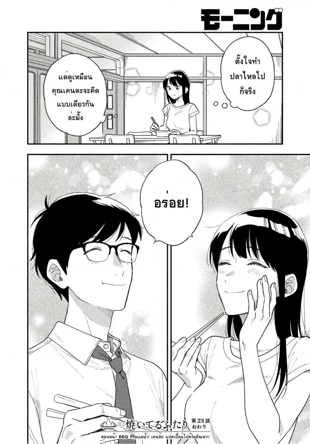 Yaiteru Futari page 16