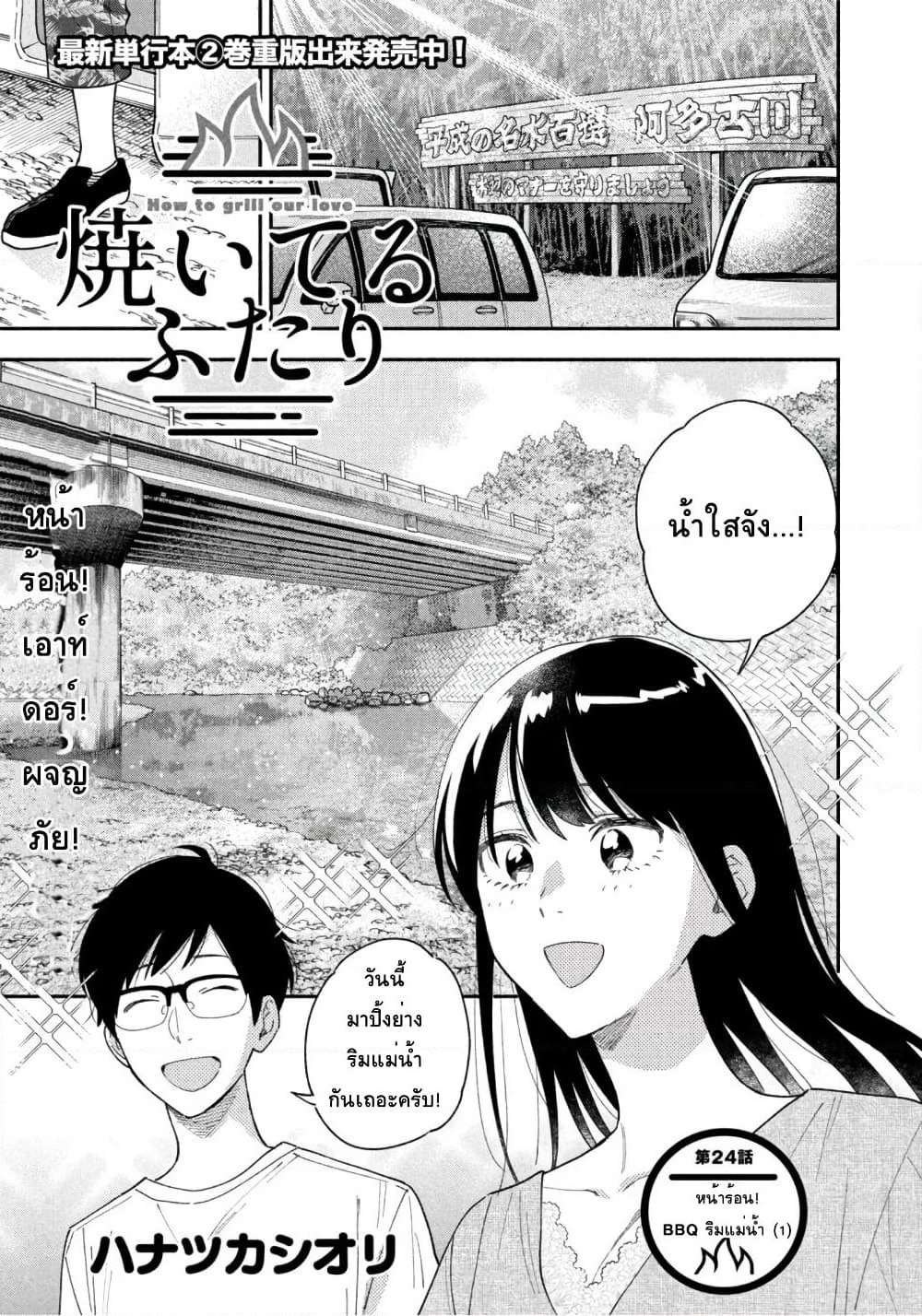 Yaiteru Futari page 1