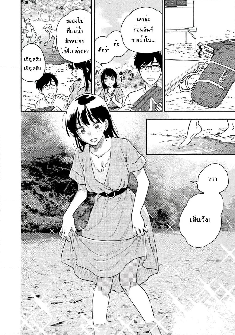 Yaiteru Futari page 2