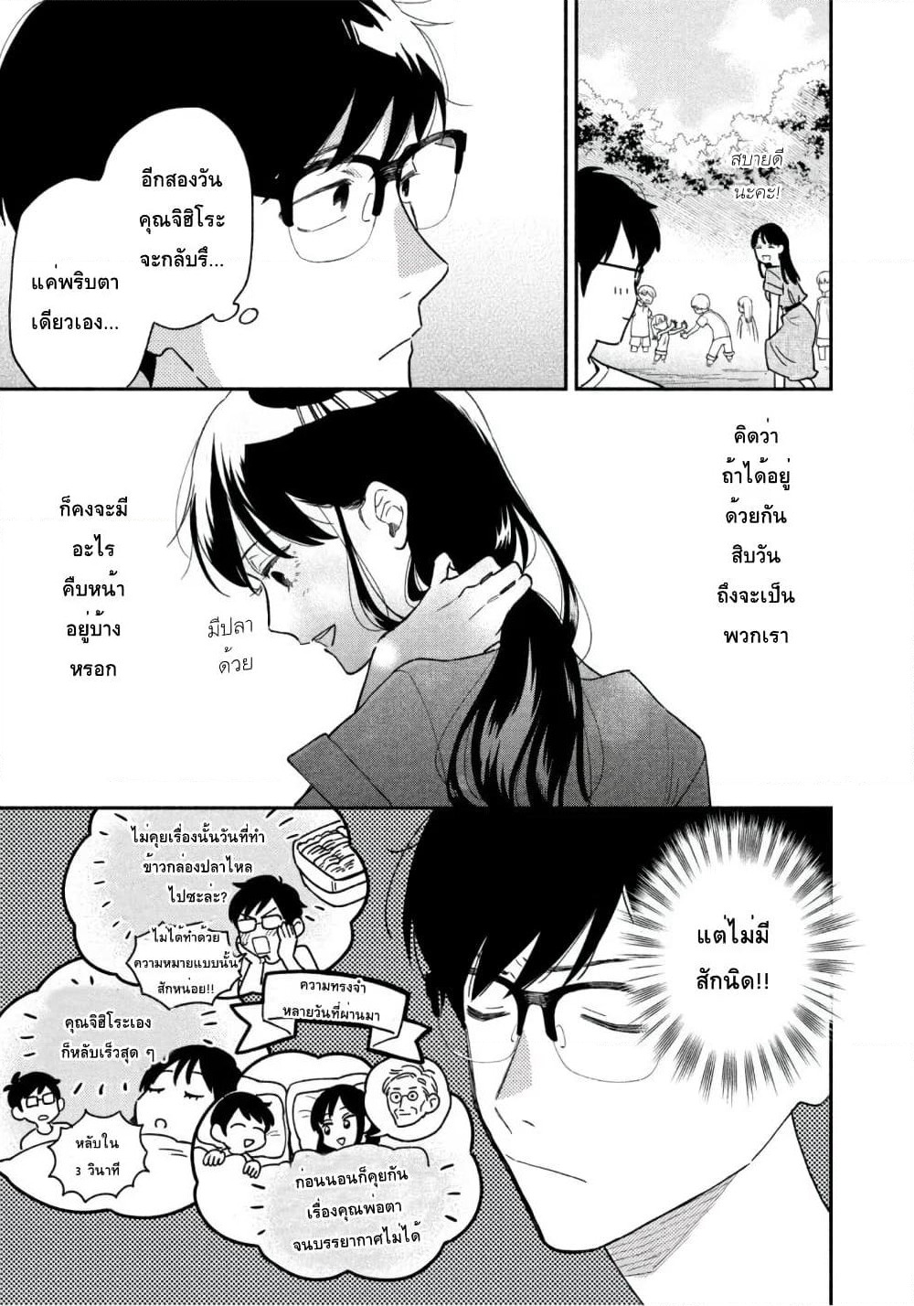 Yaiteru Futari page 3