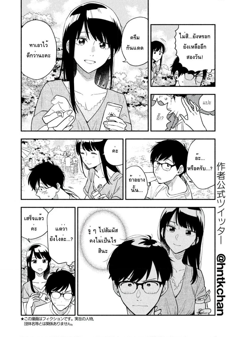 Yaiteru Futari page 4