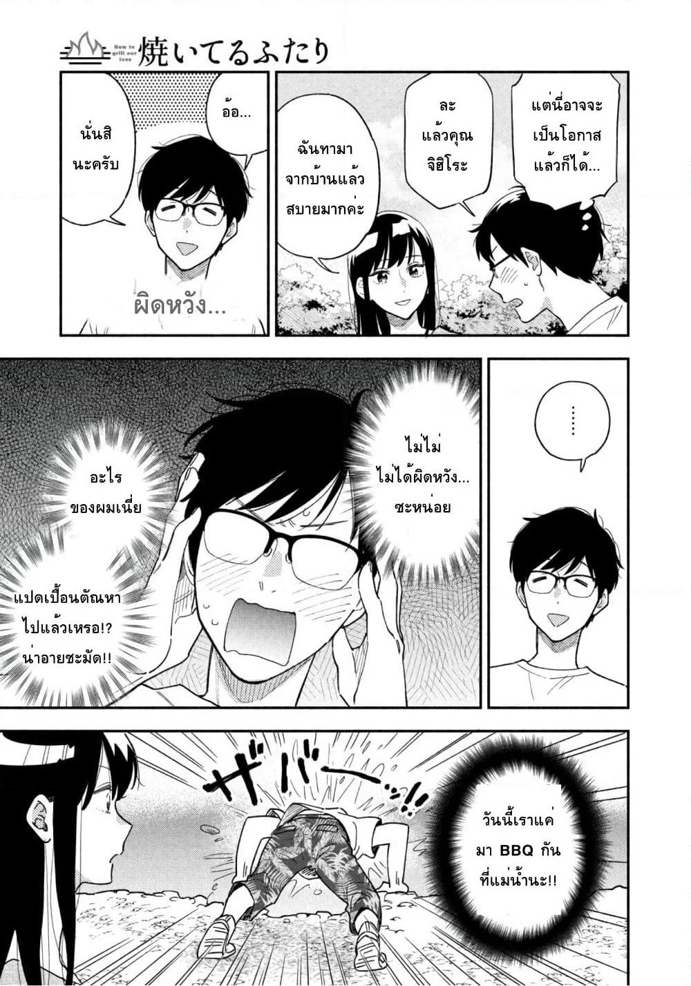 Yaiteru Futari page 5