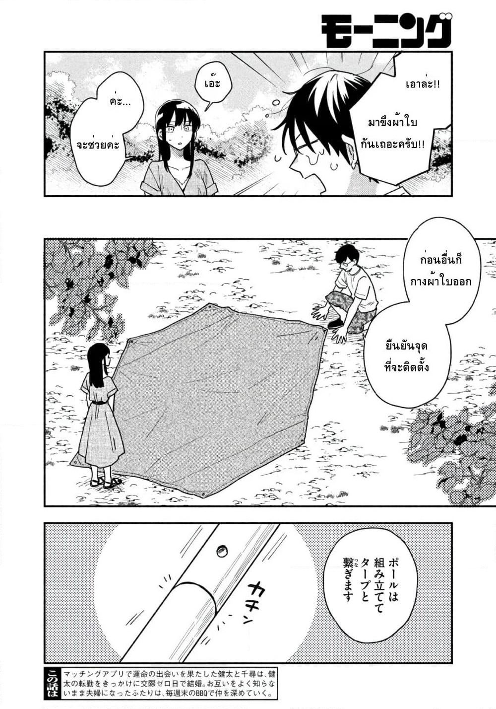 Yaiteru Futari page 6