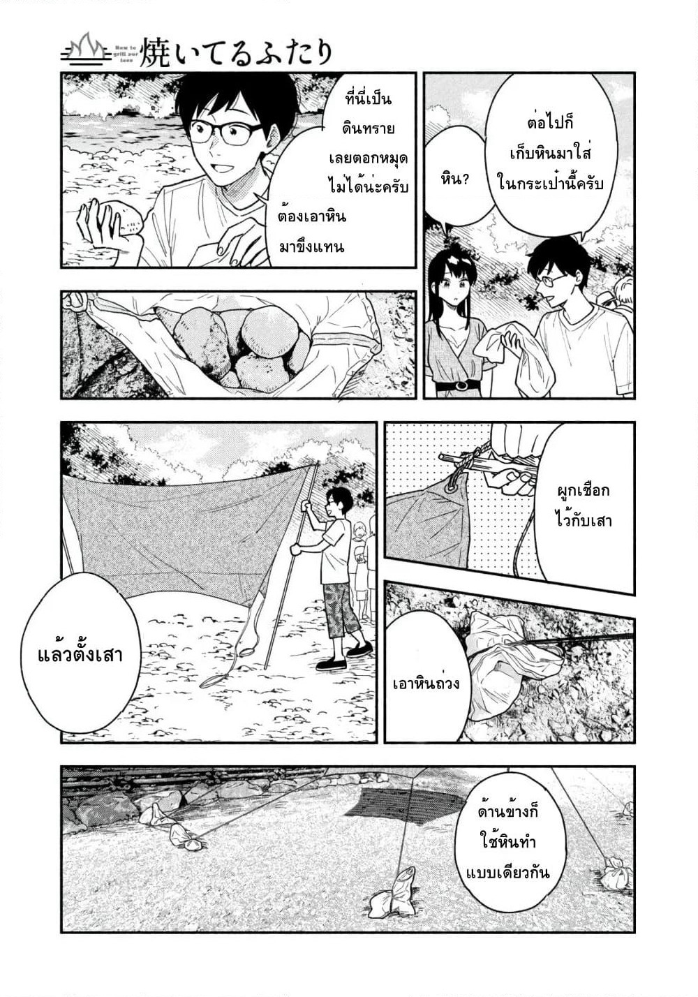 Yaiteru Futari page 7