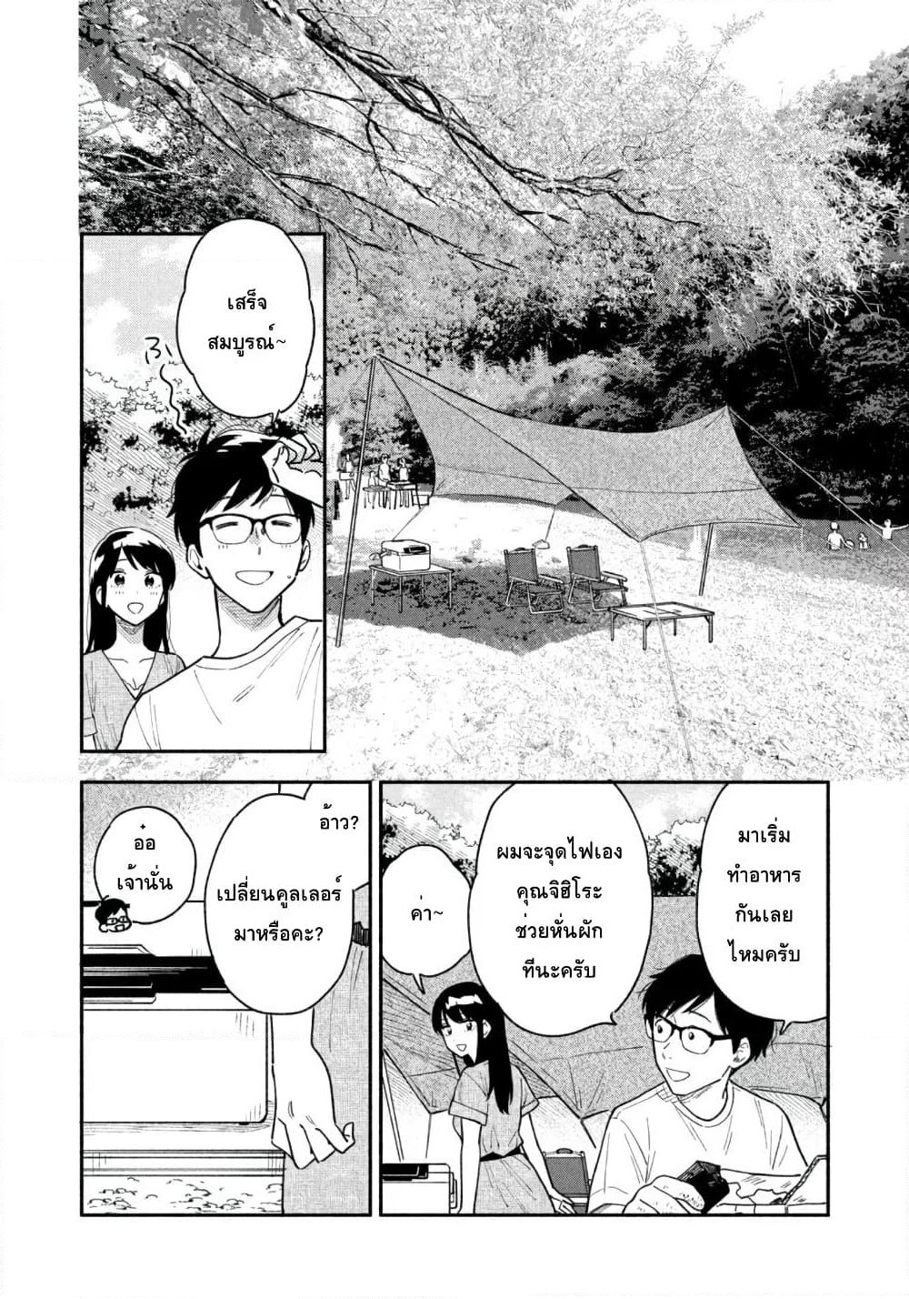 Yaiteru Futari page 8