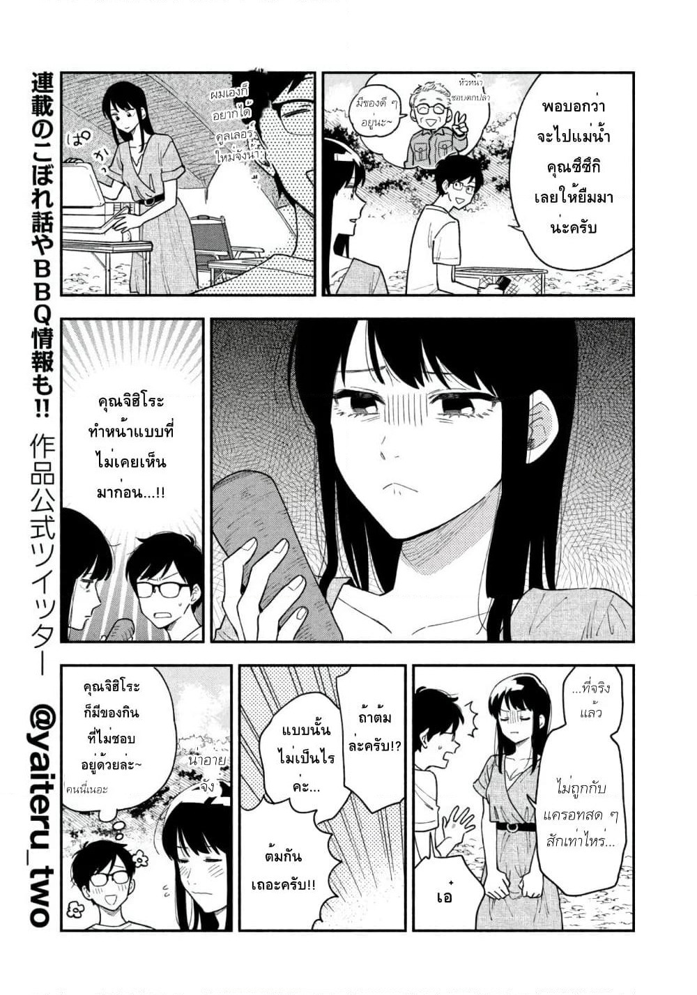Yaiteru Futari page 9