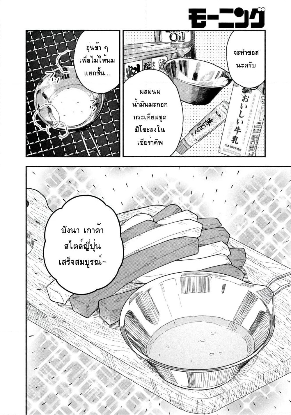 Yaiteru Futari page 10