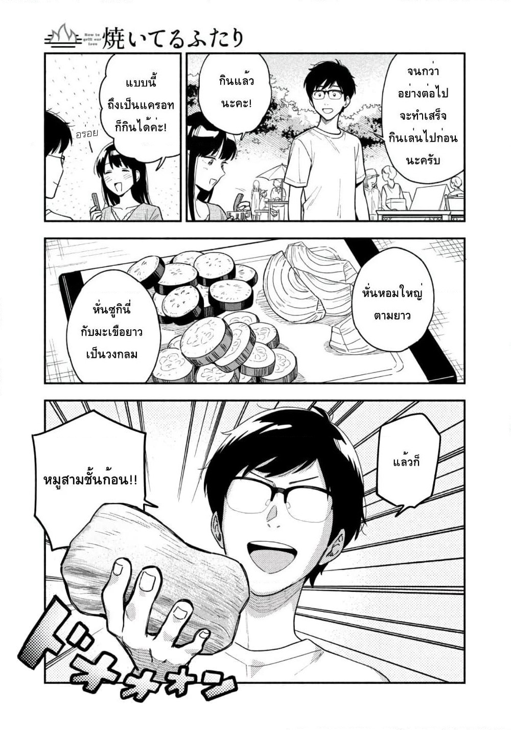 Yaiteru Futari page 11