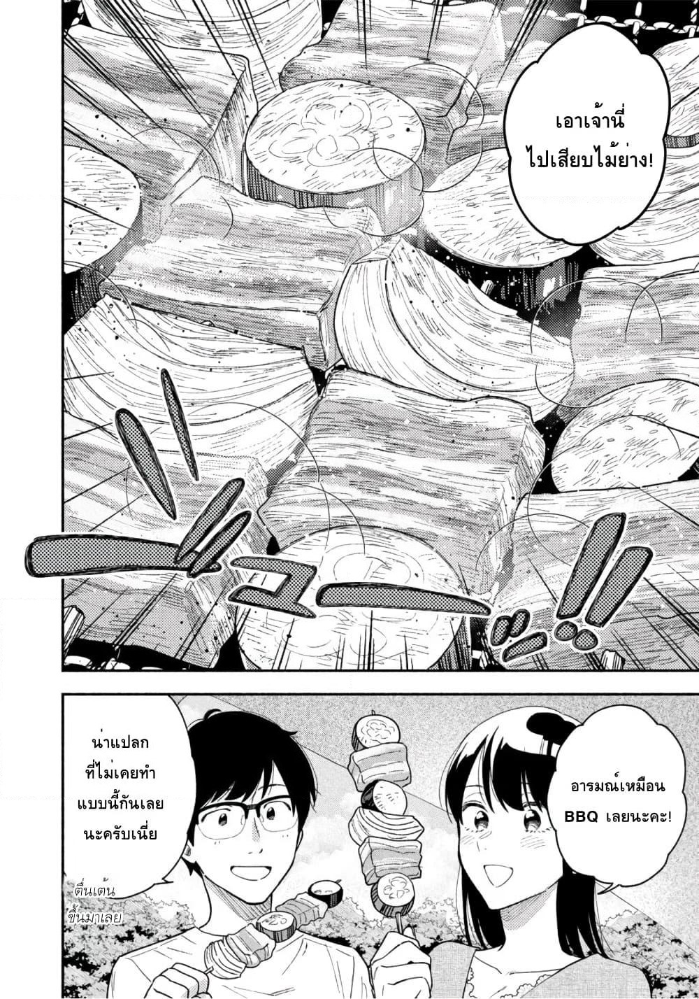 Yaiteru Futari page 12