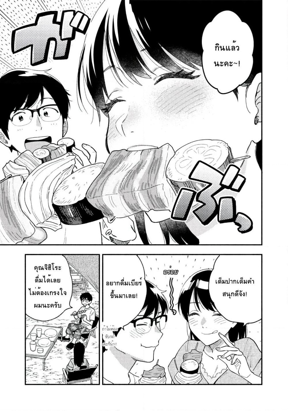 Yaiteru Futari page 13
