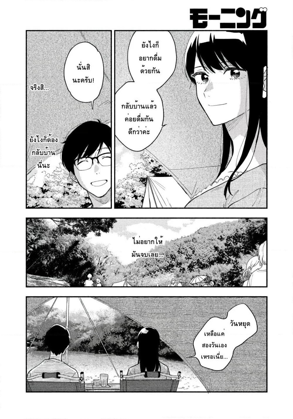 Yaiteru Futari page 14