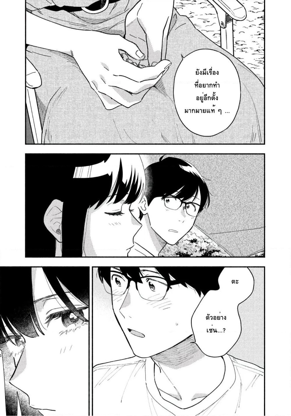Yaiteru Futari page 15