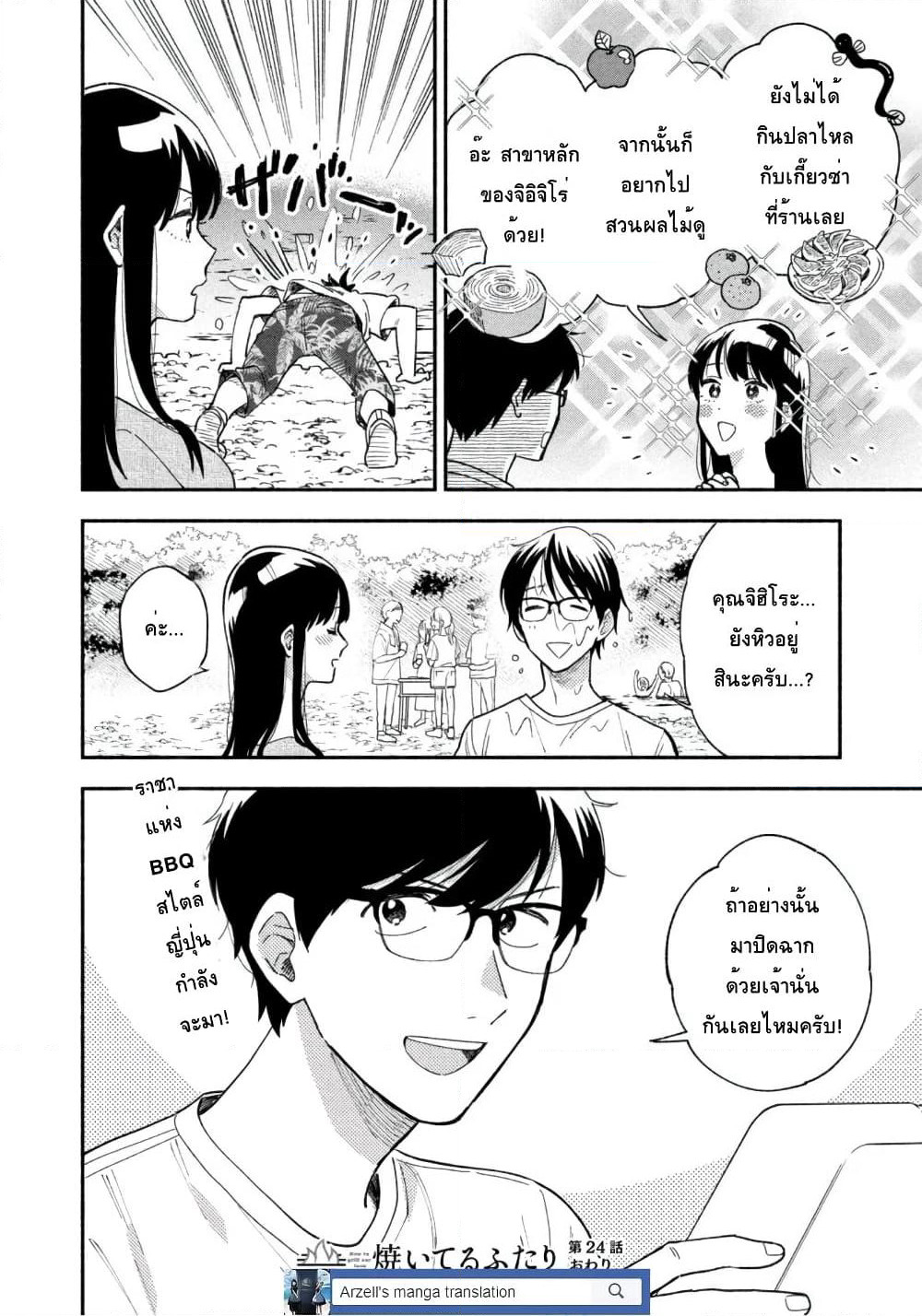 Yaiteru Futari page 16