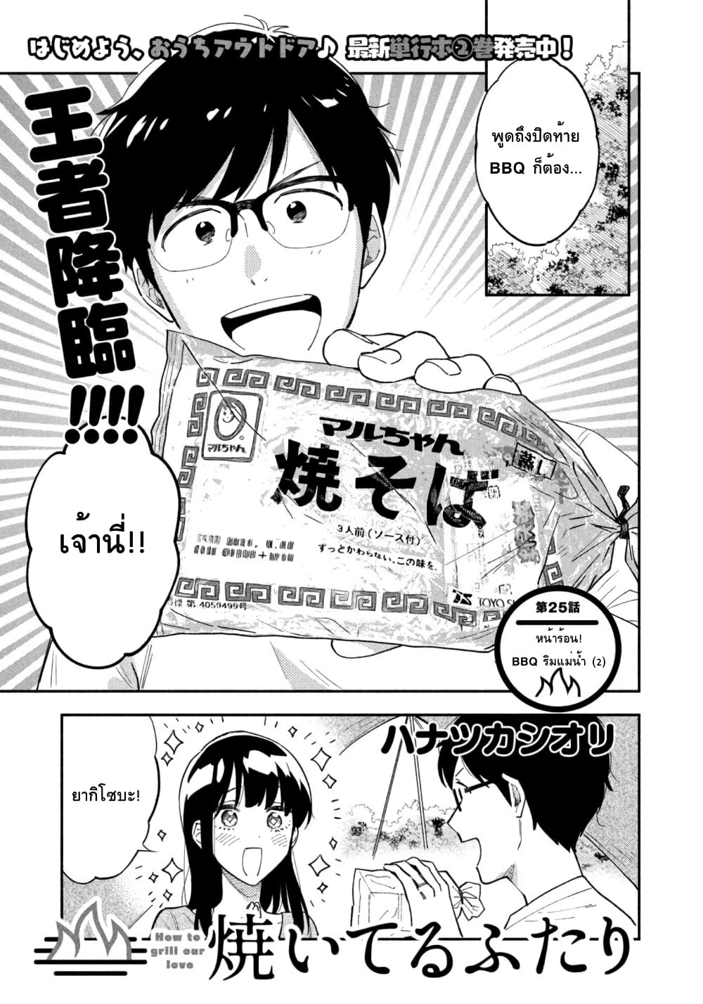 Yaiteru Futari page 1