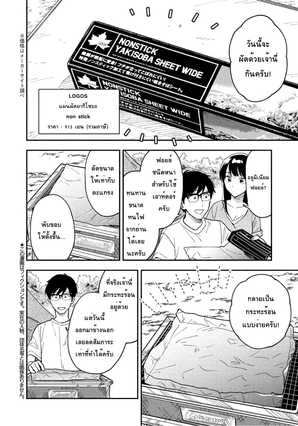 Yaiteru Futari page 2
