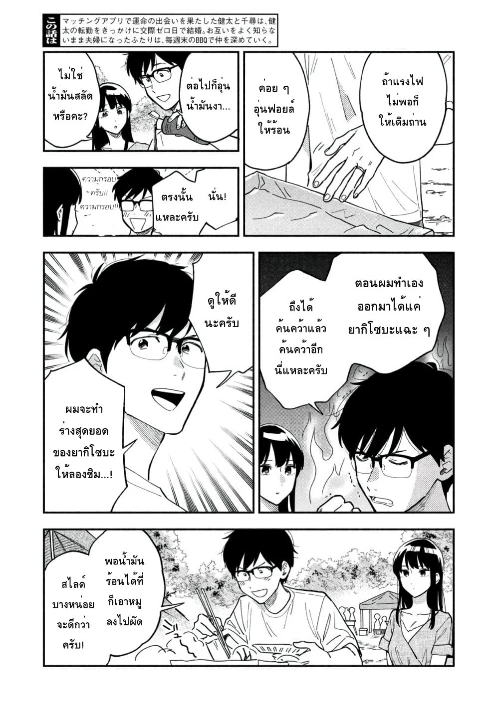 Yaiteru Futari page 3