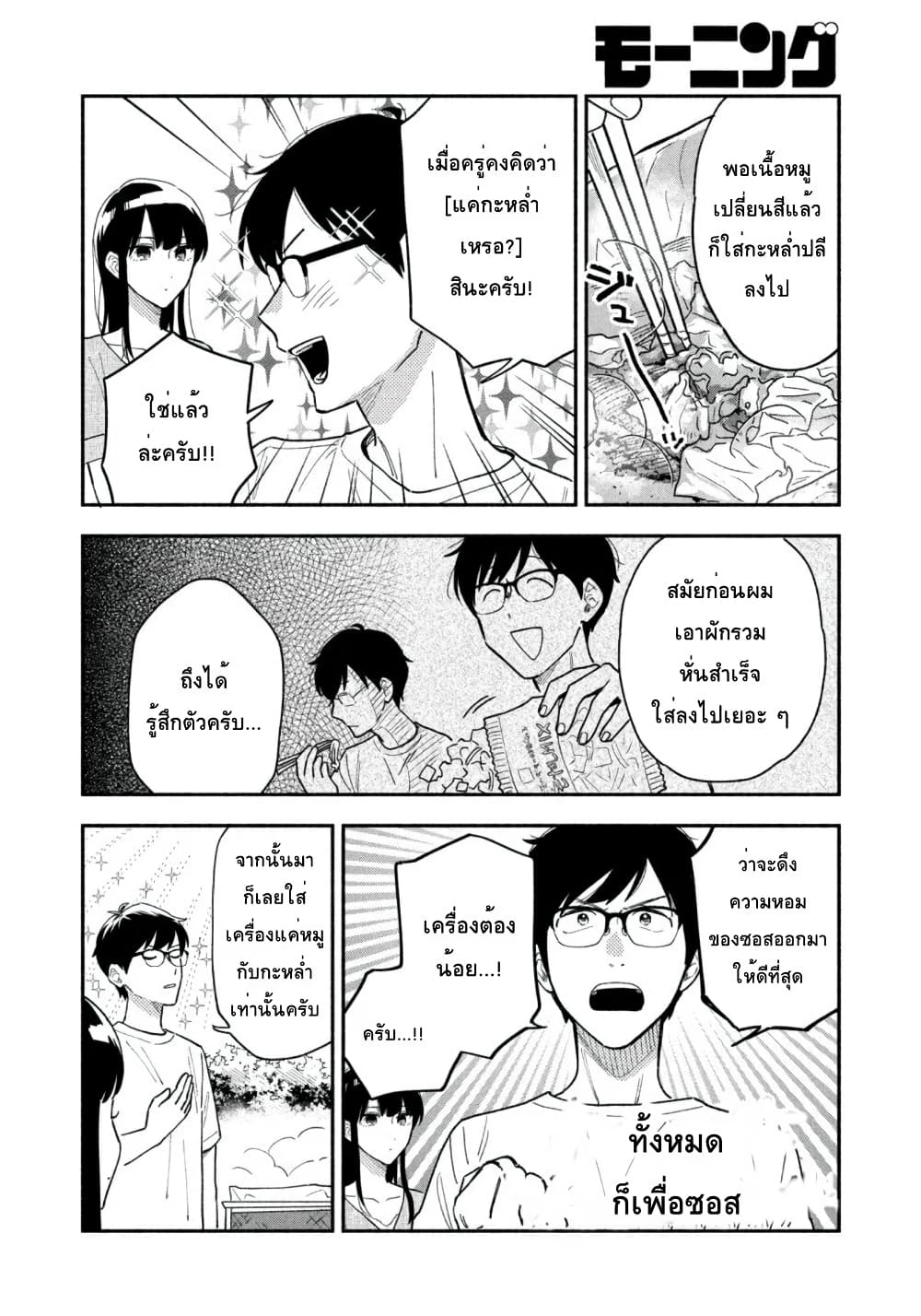 Yaiteru Futari page 4