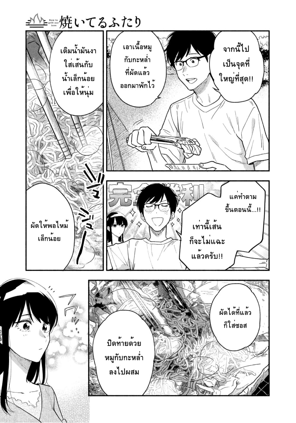 Yaiteru Futari page 5
