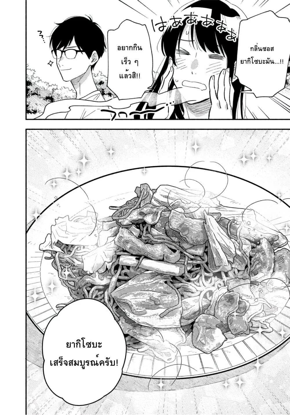 Yaiteru Futari page 6