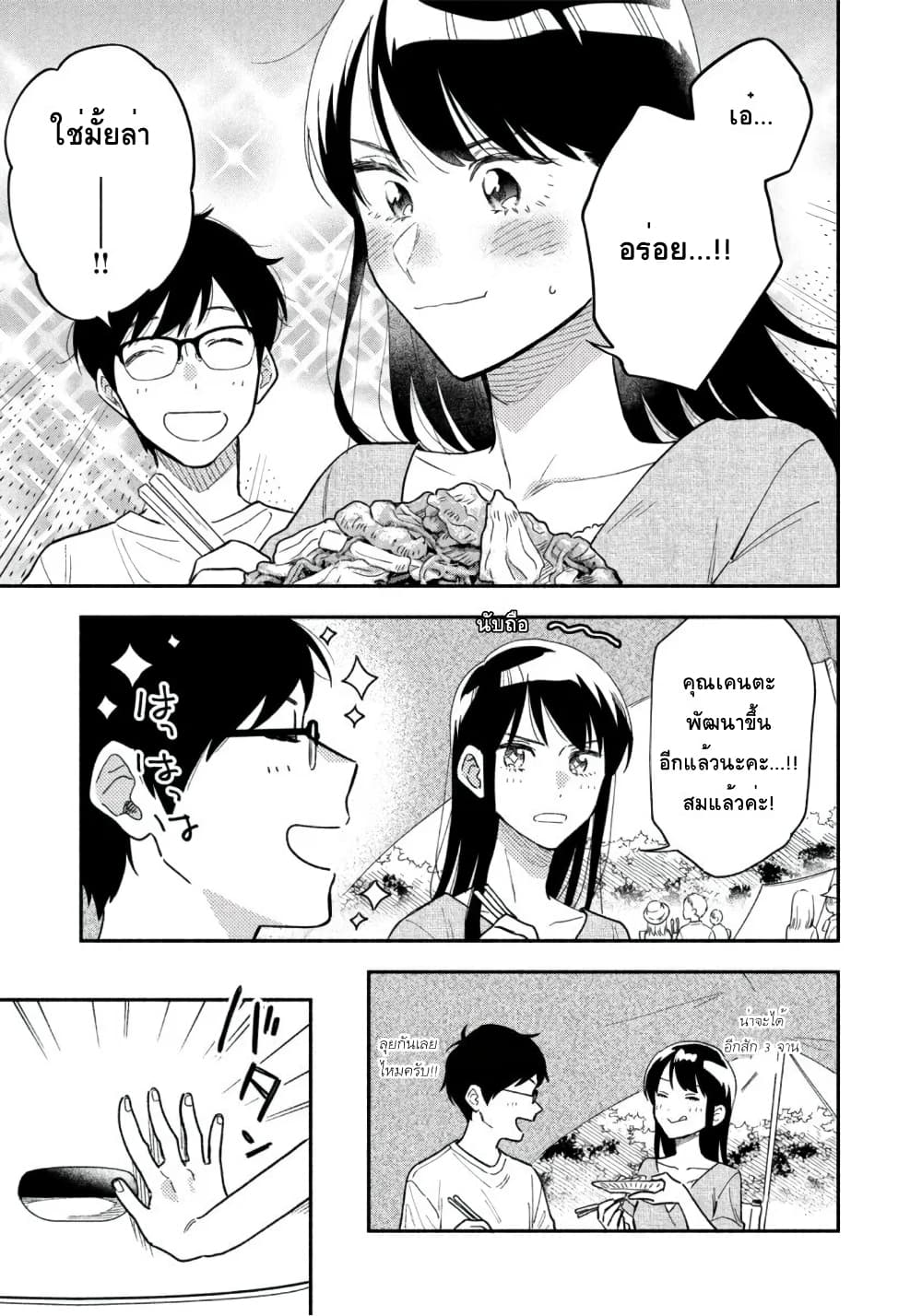 Yaiteru Futari page 7
