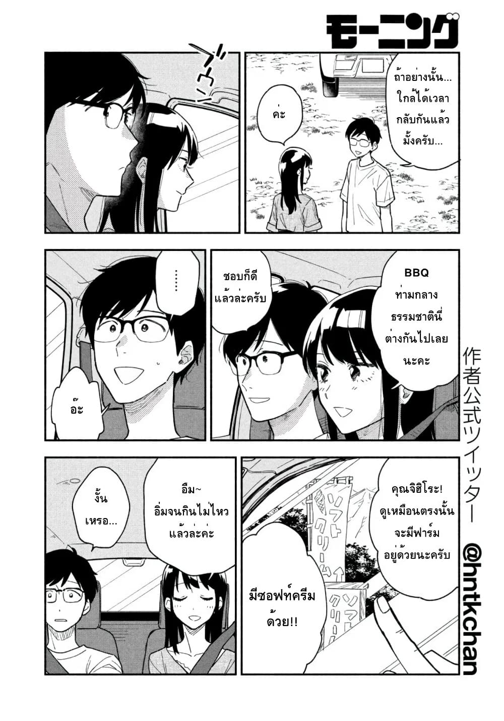 Yaiteru Futari page 8