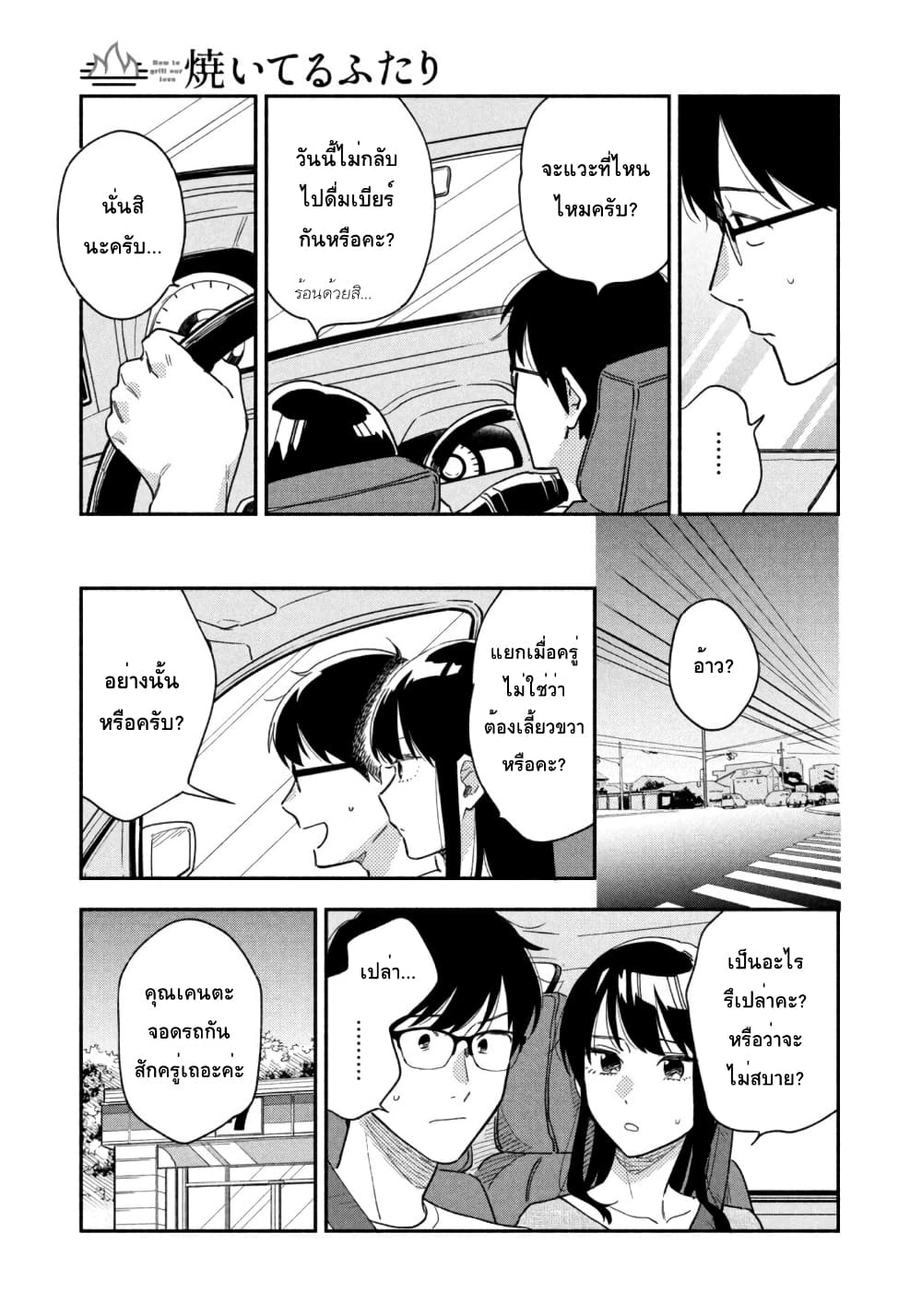 Yaiteru Futari page 9