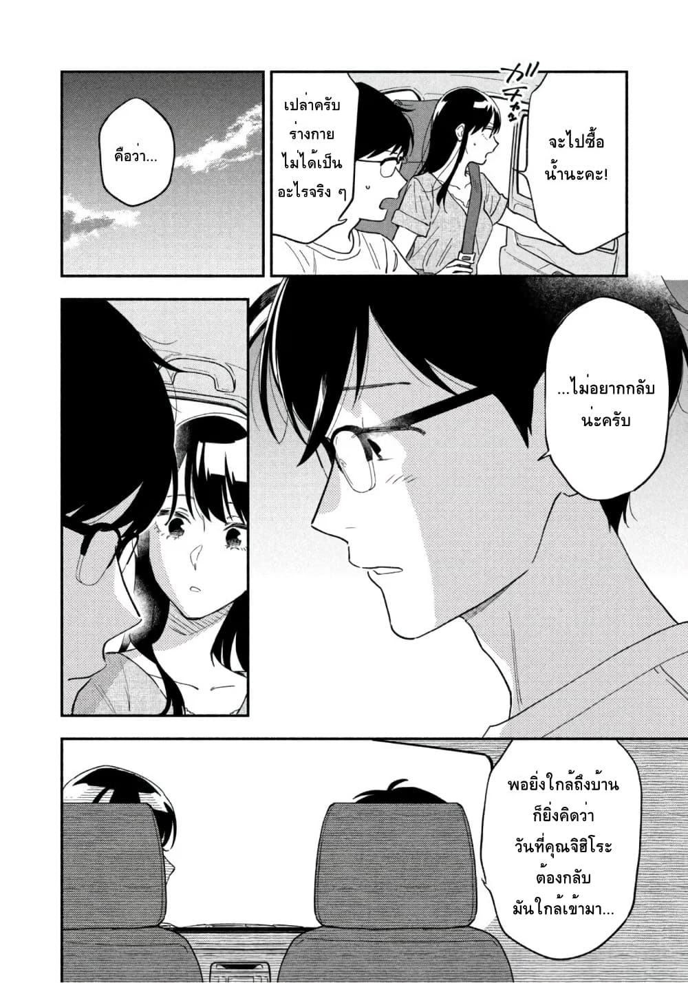 Yaiteru Futari page 10