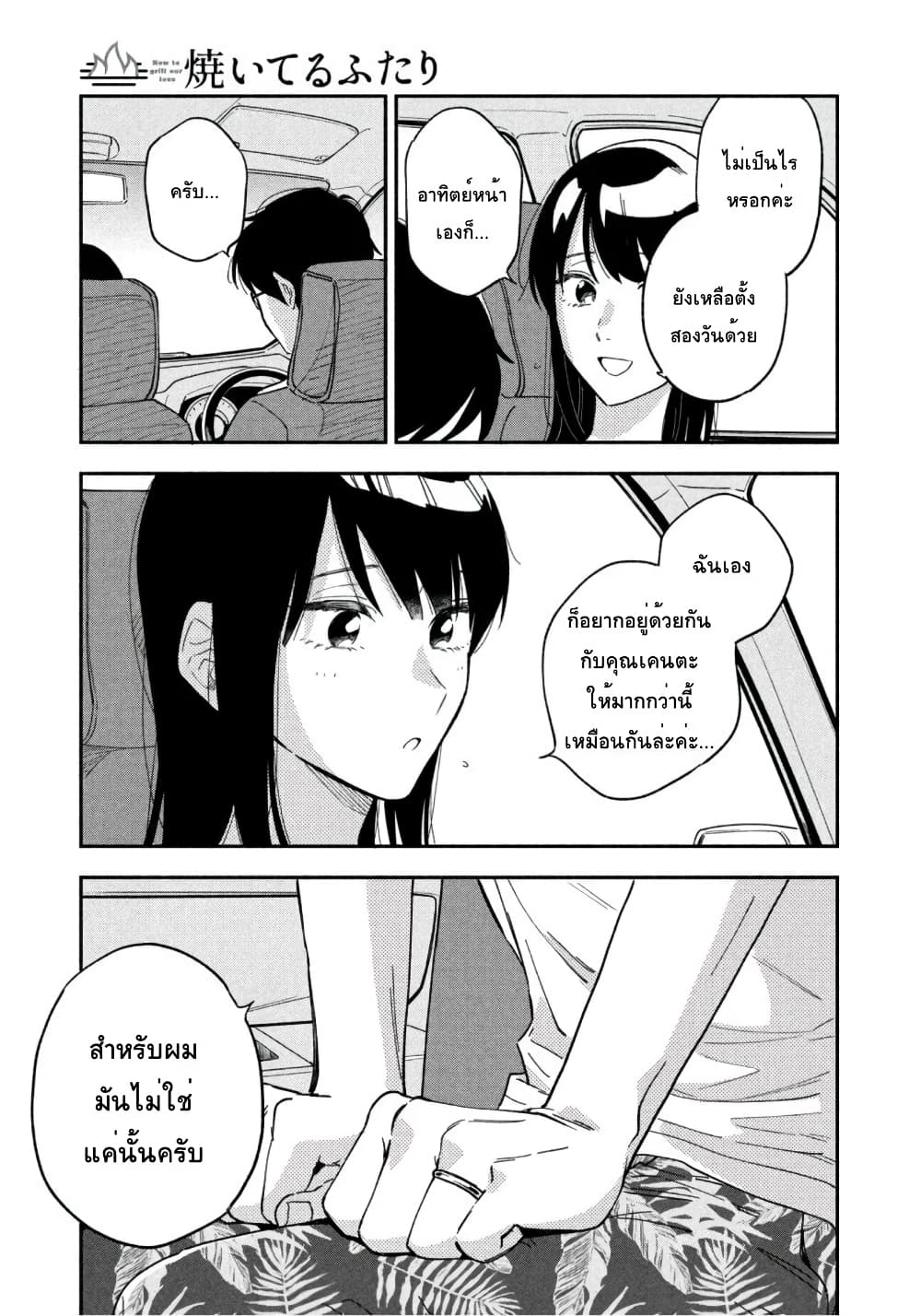 Yaiteru Futari page 11