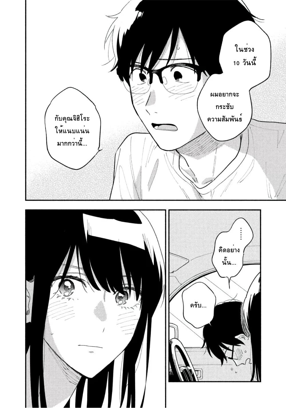 Yaiteru Futari page 12
