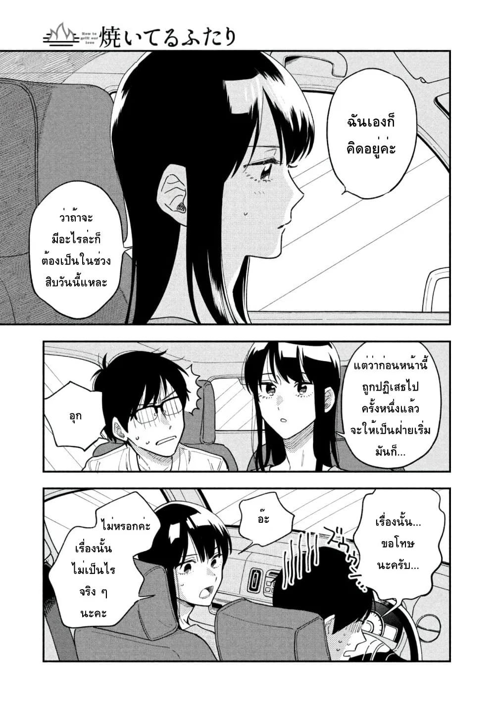 Yaiteru Futari page 13