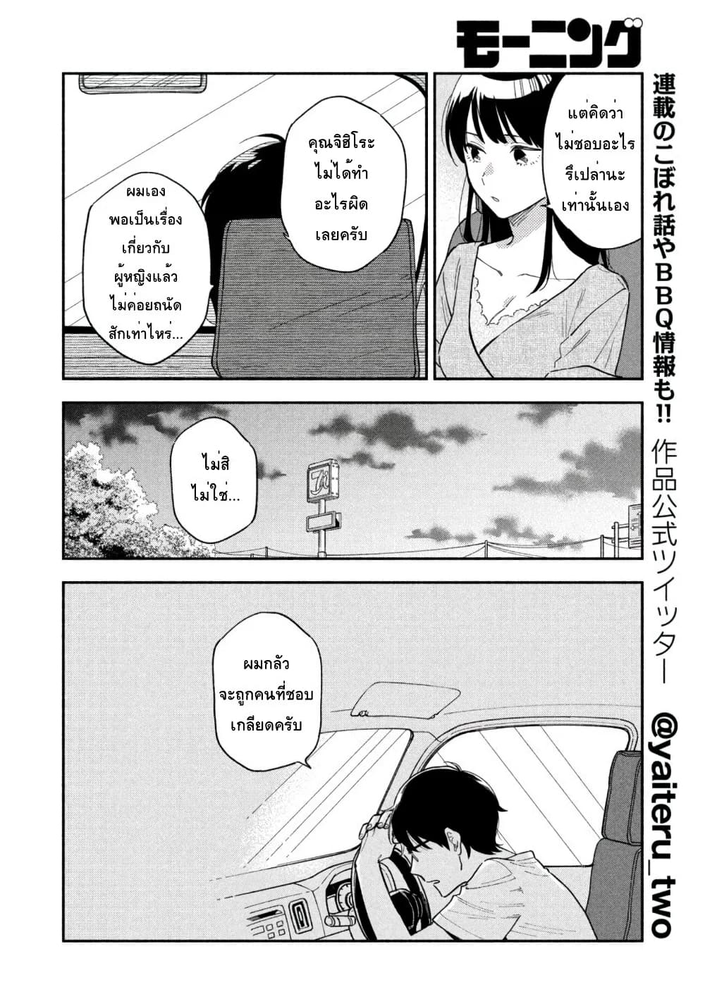 Yaiteru Futari page 14