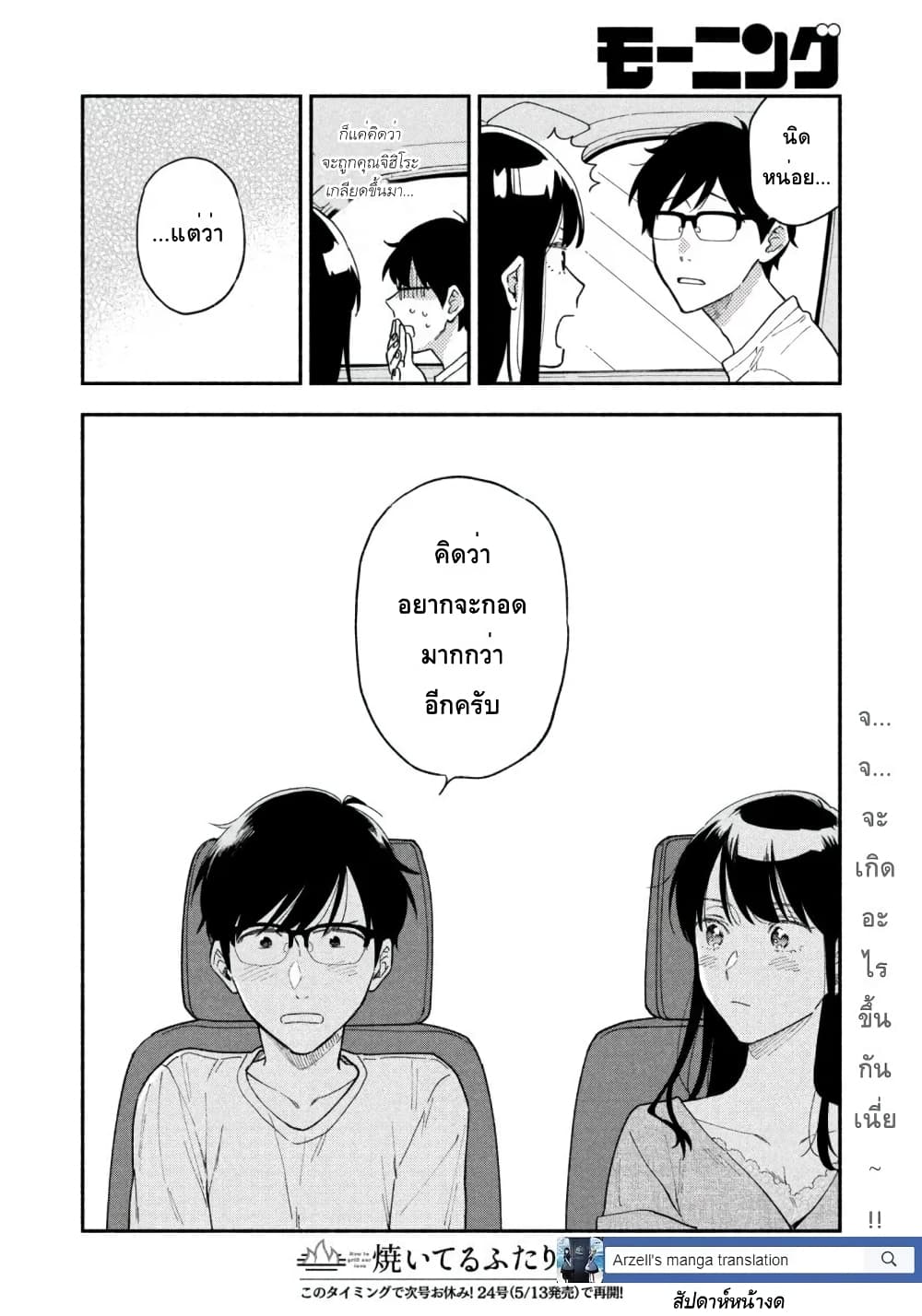Yaiteru Futari page 16