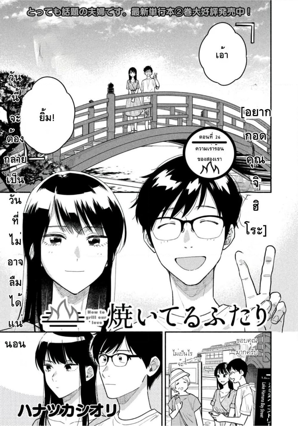 Yaiteru Futari page 1