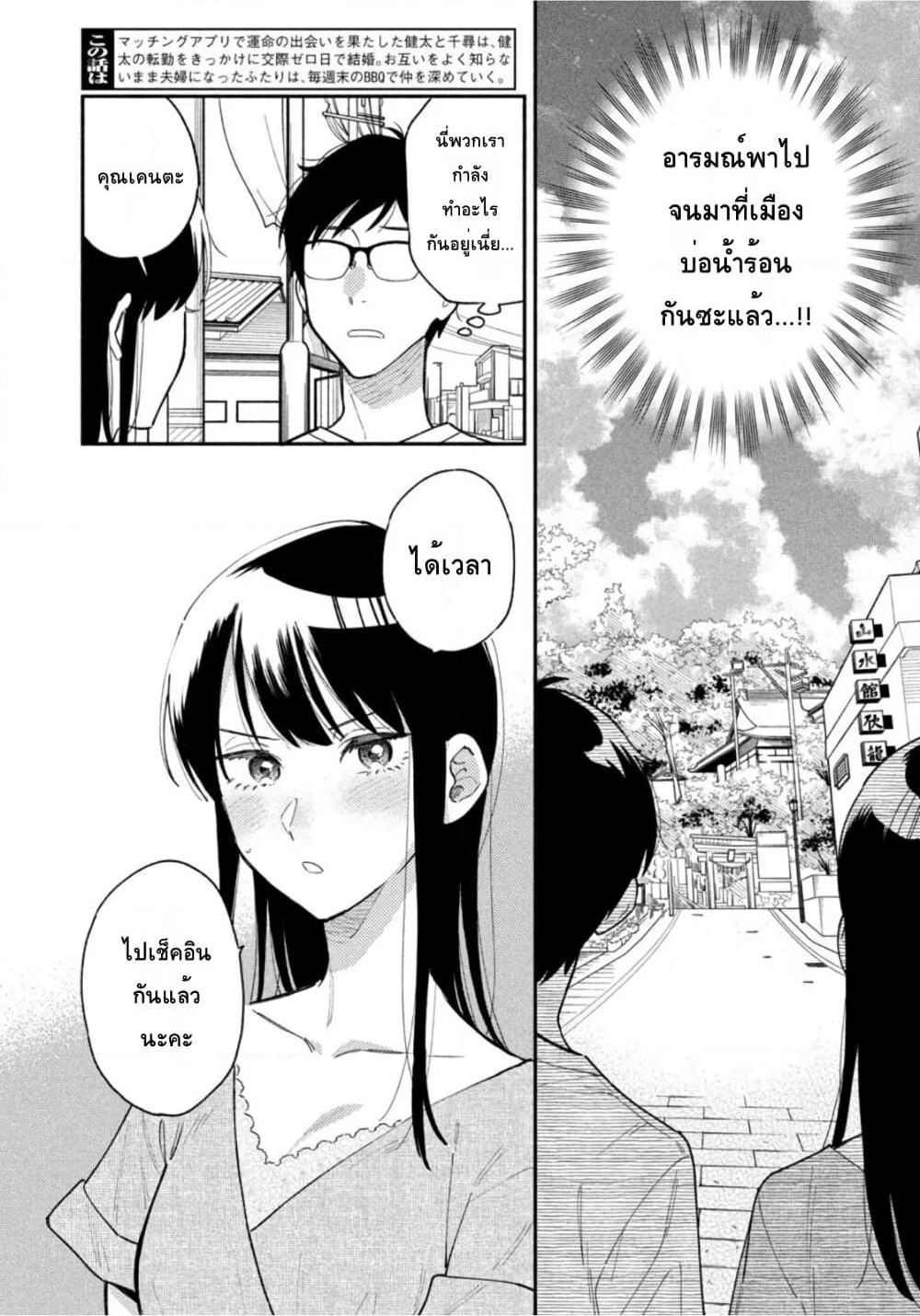 Yaiteru Futari page 2