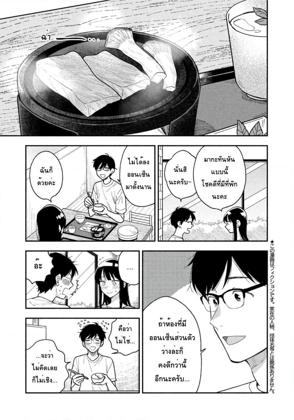Yaiteru Futari page 3