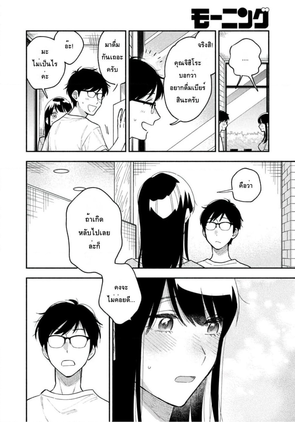 Yaiteru Futari page 4