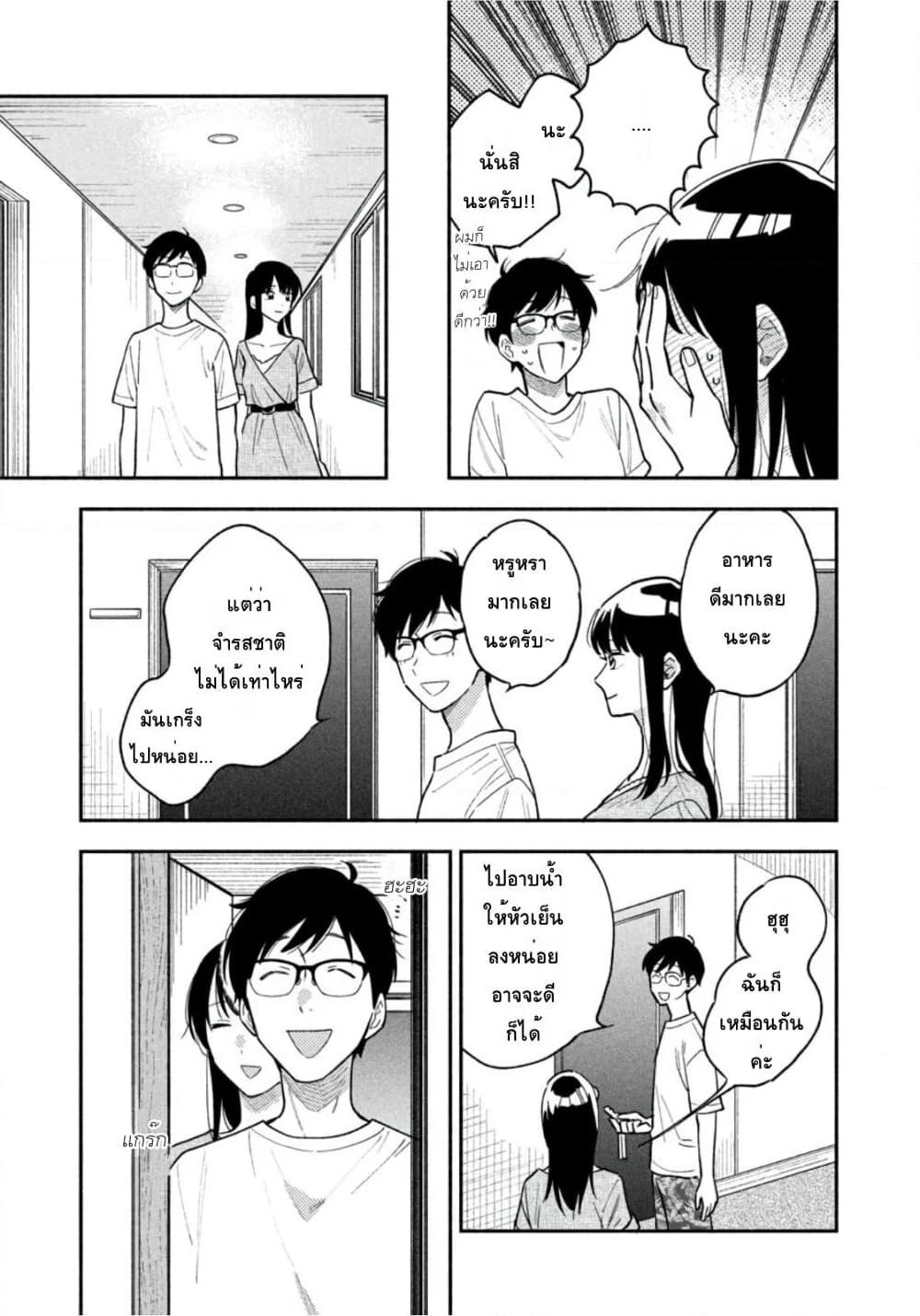 Yaiteru Futari page 5