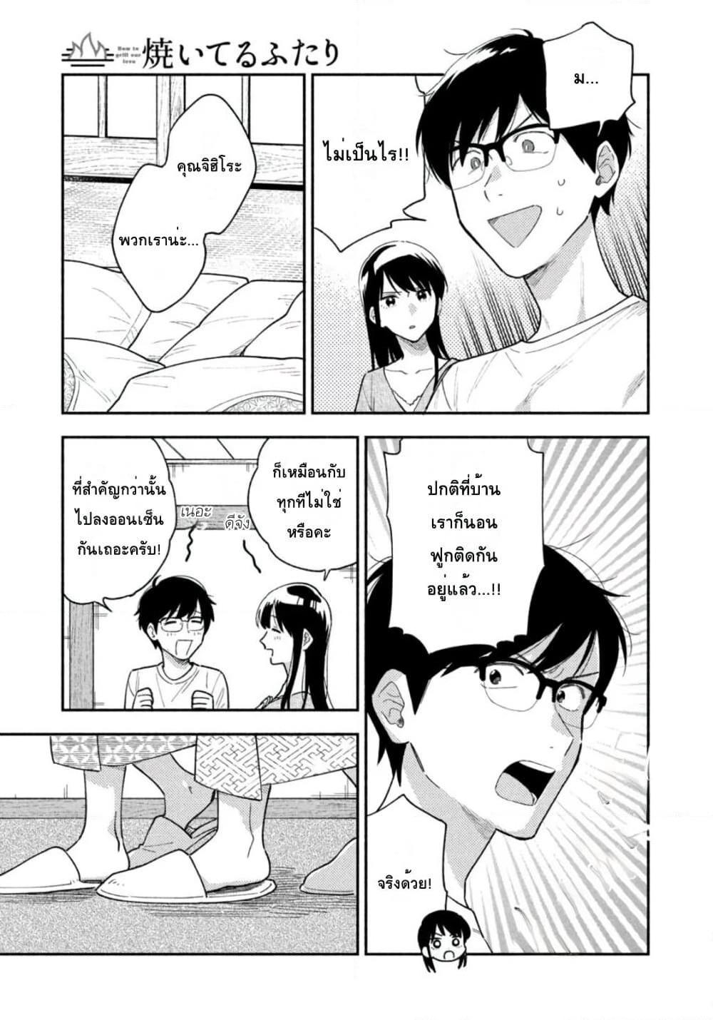 Yaiteru Futari page 7