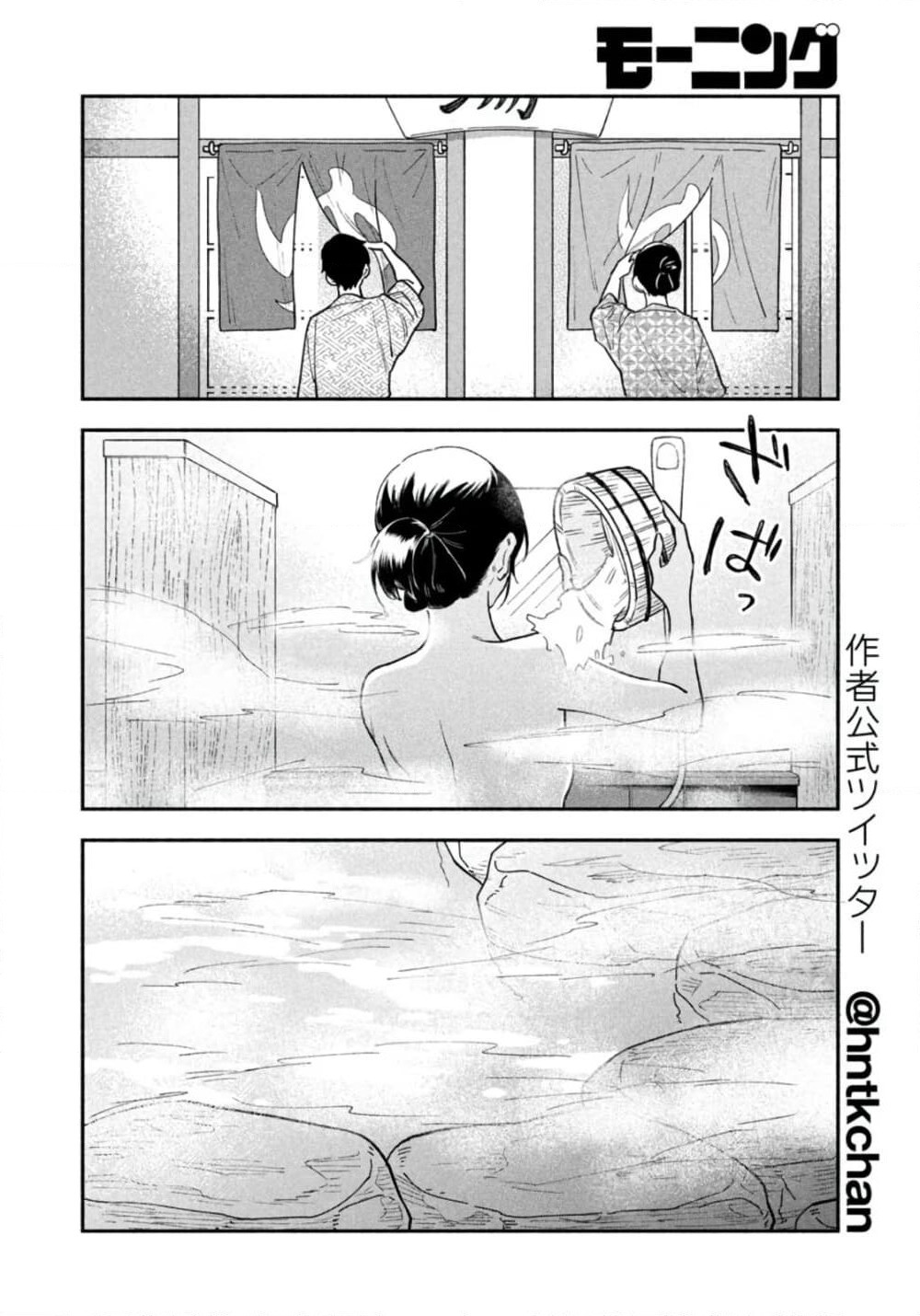 Yaiteru Futari page 8