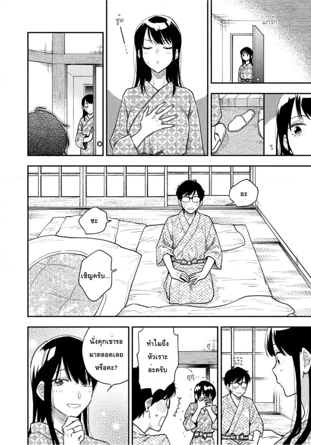 Yaiteru Futari page 10