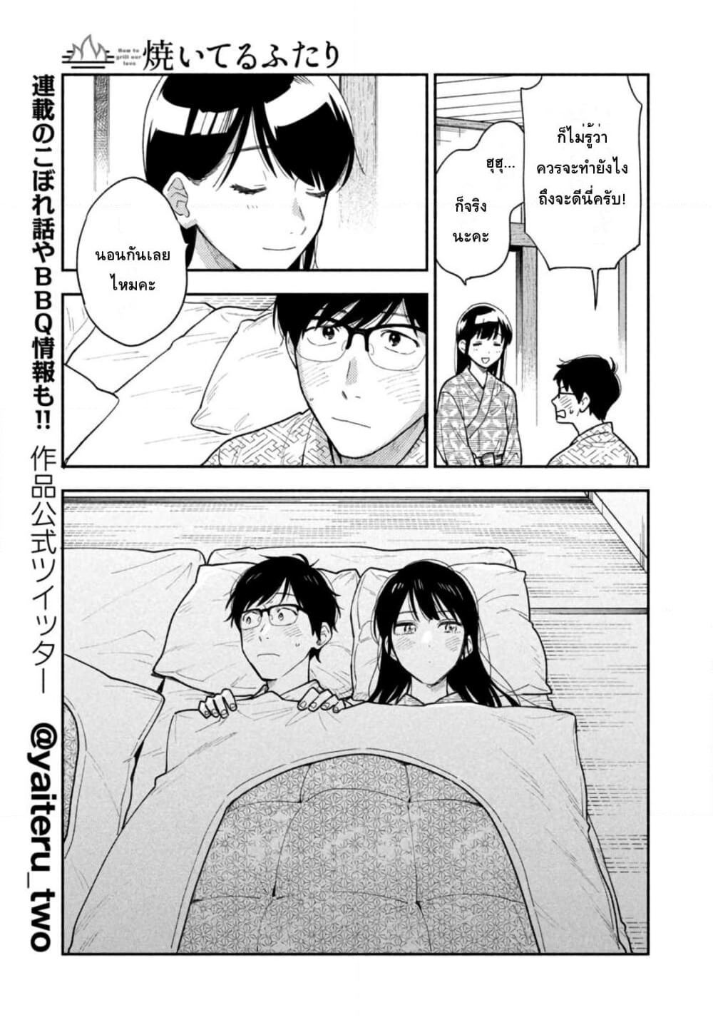 Yaiteru Futari page 11