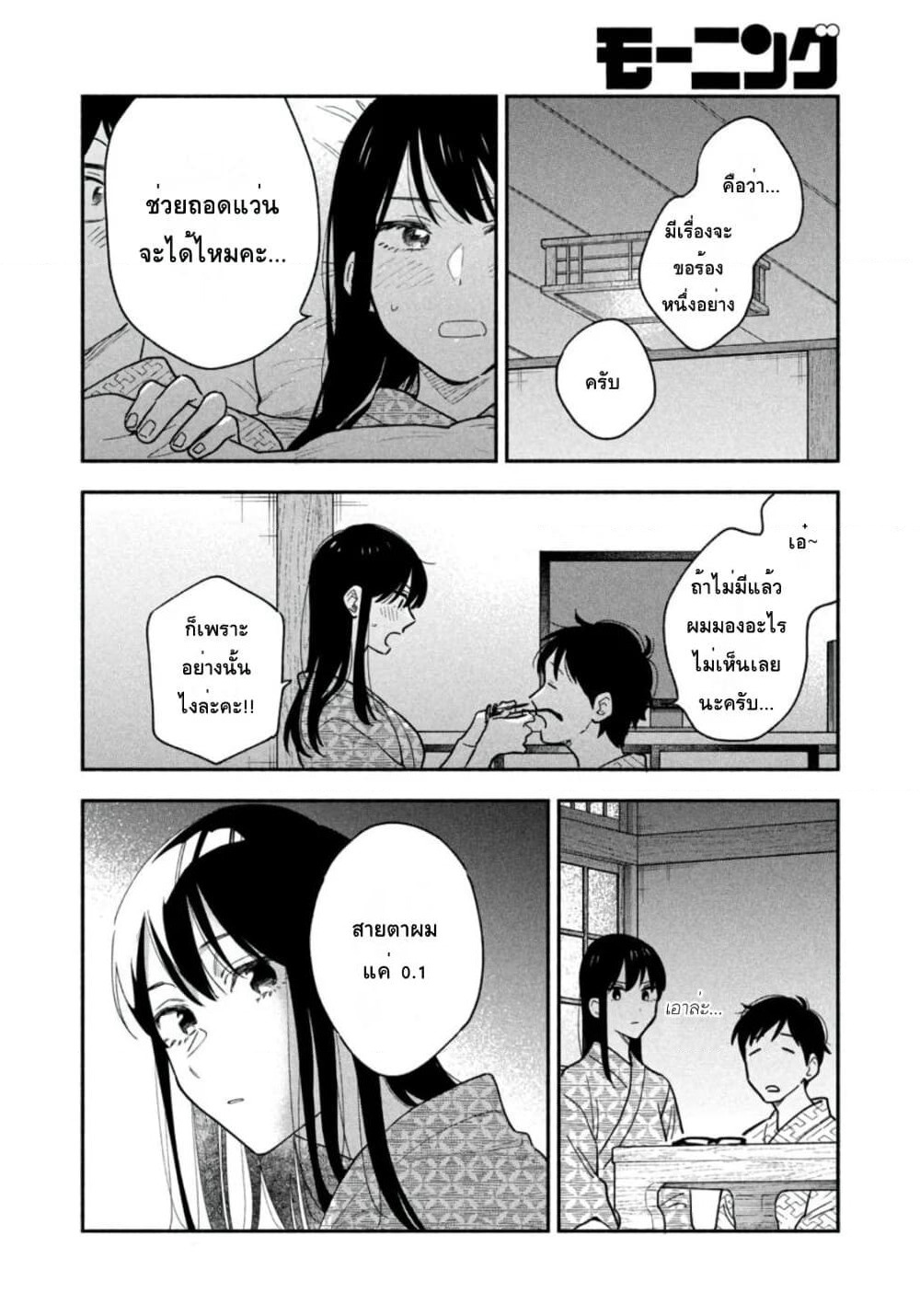 Yaiteru Futari page 12