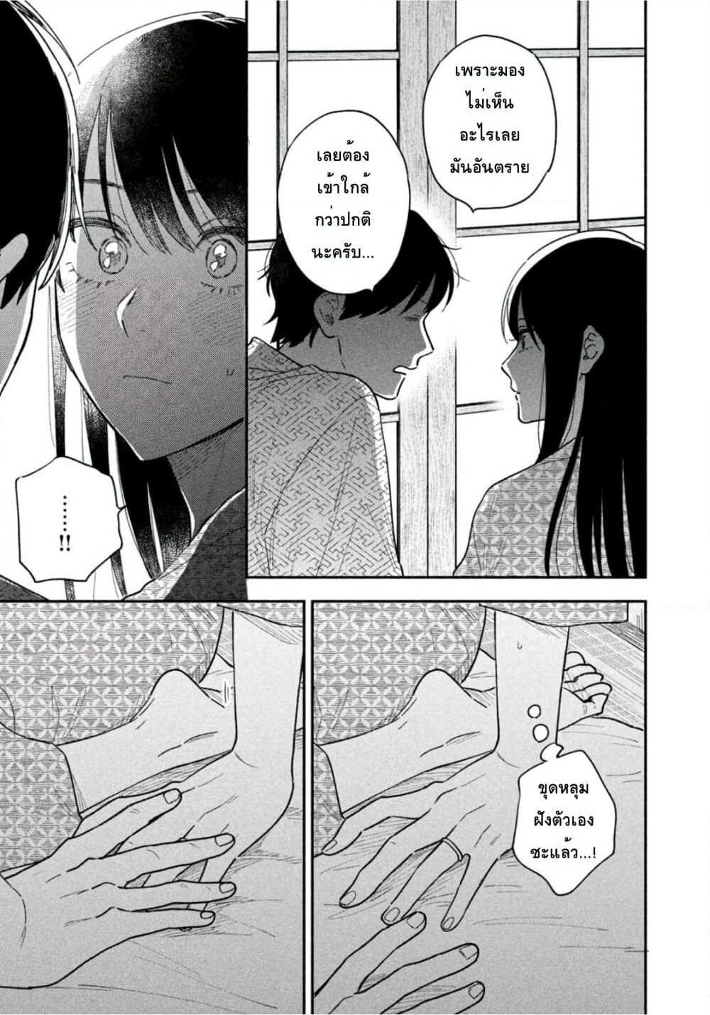 Yaiteru Futari page 13