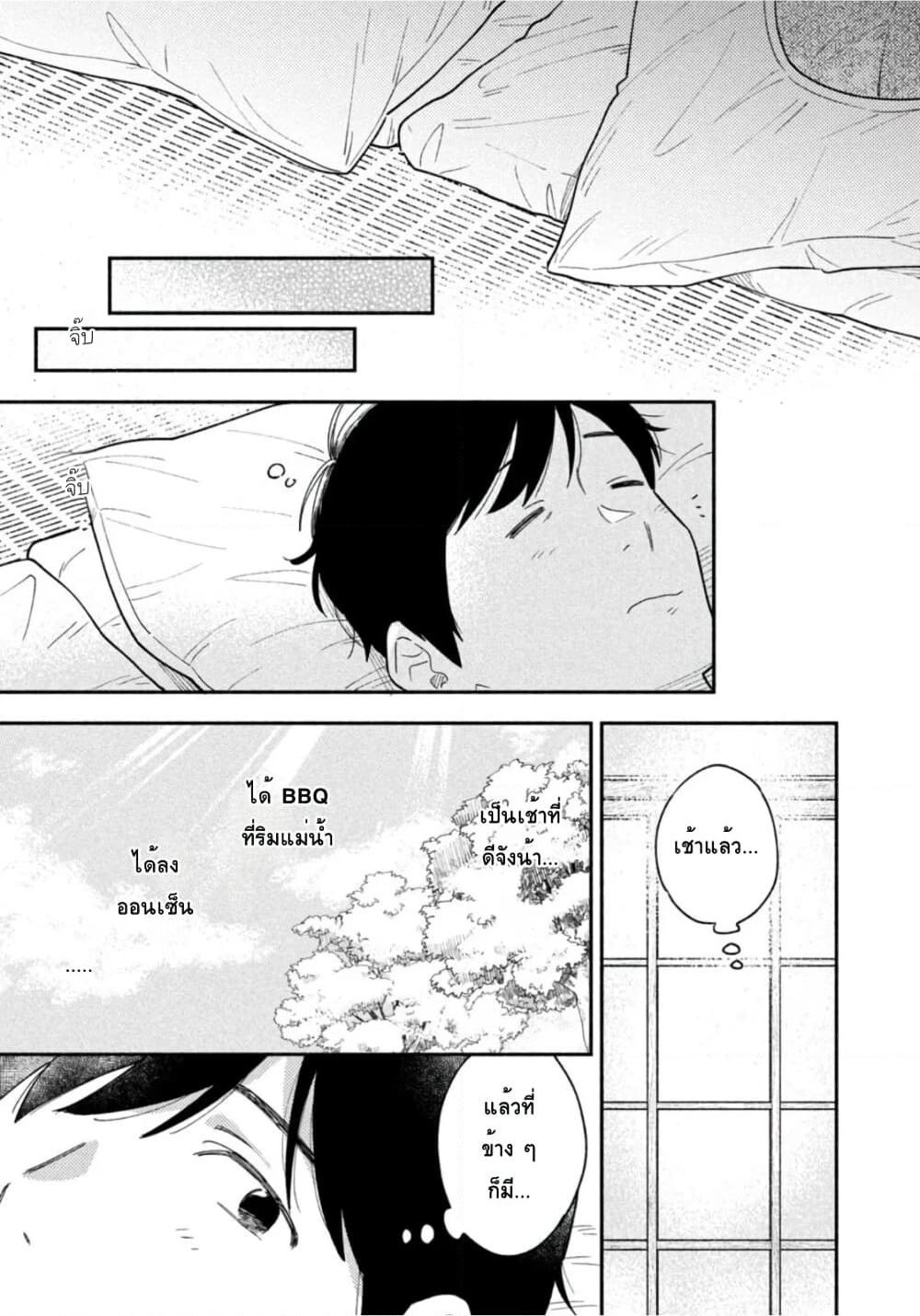 Yaiteru Futari page 15