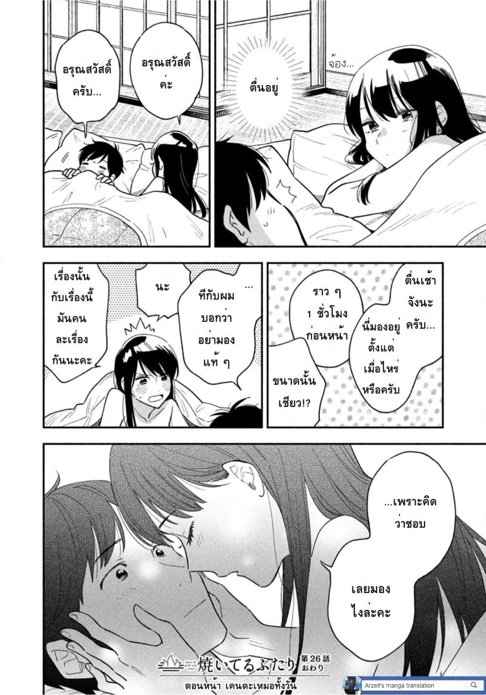 Yaiteru Futari page 16