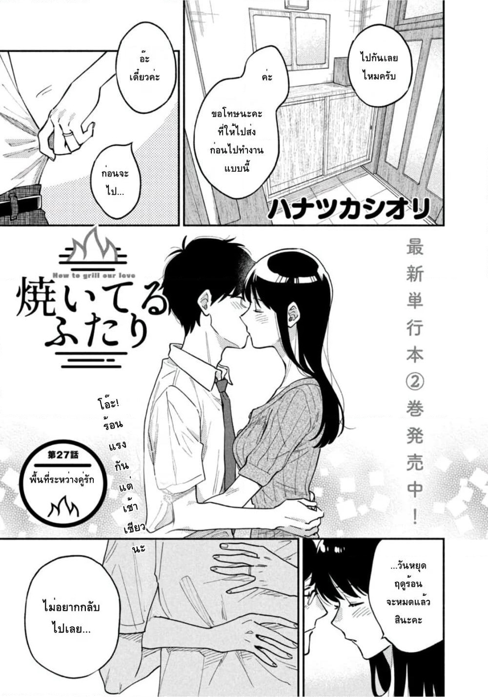 Yaiteru Futari page 1