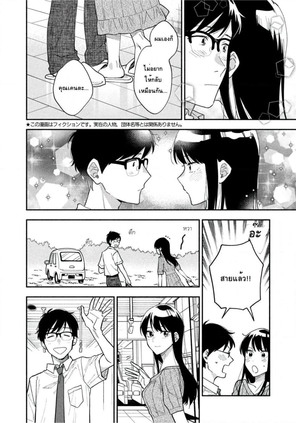 Yaiteru Futari page 2