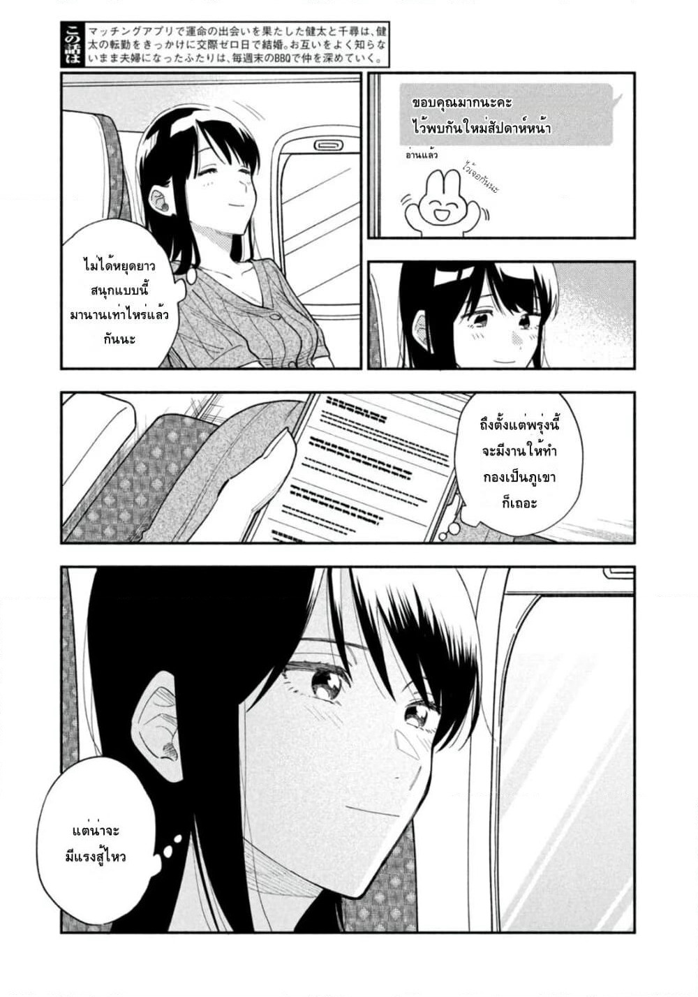 Yaiteru Futari page 3