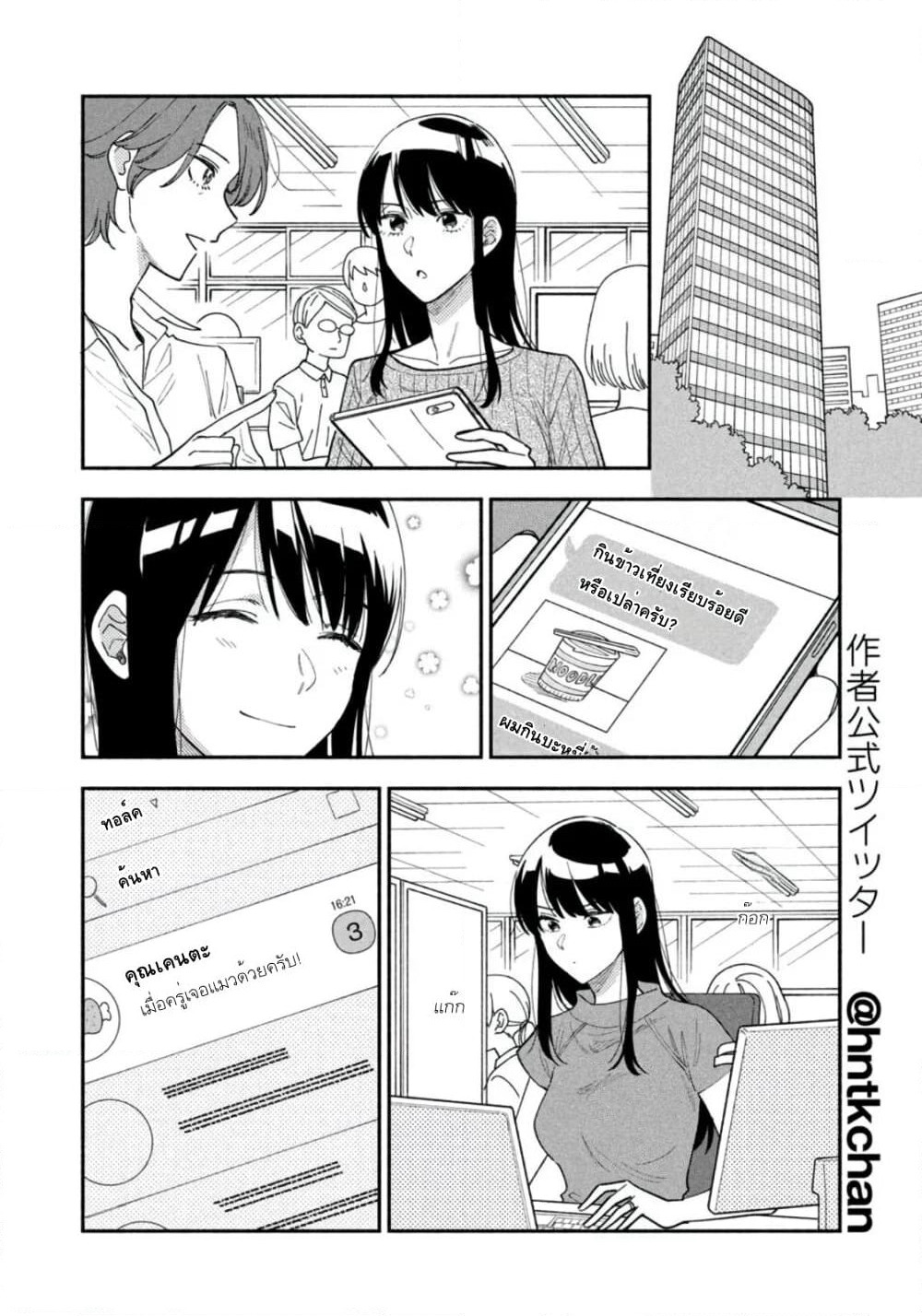 Yaiteru Futari page 4