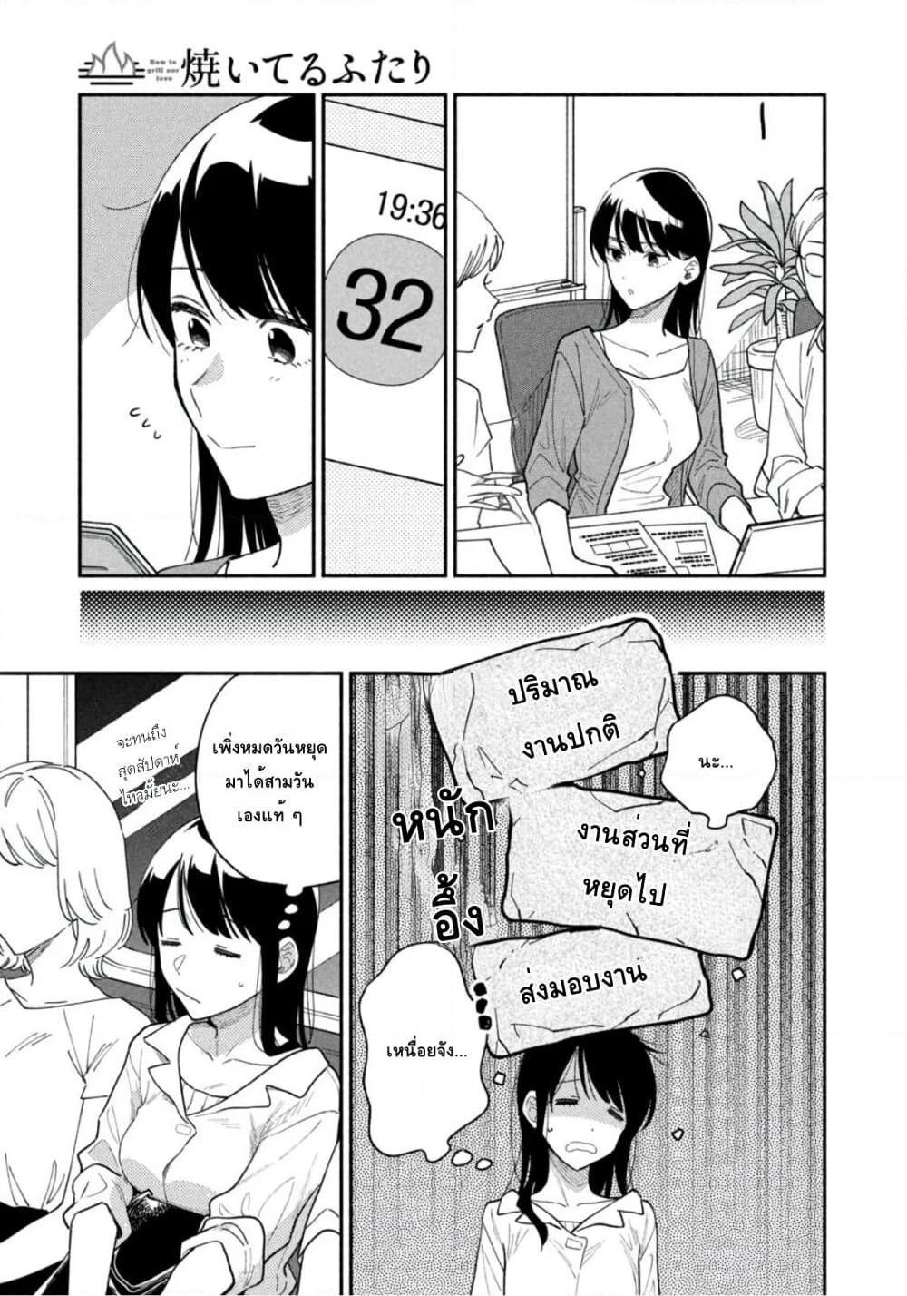 Yaiteru Futari page 5